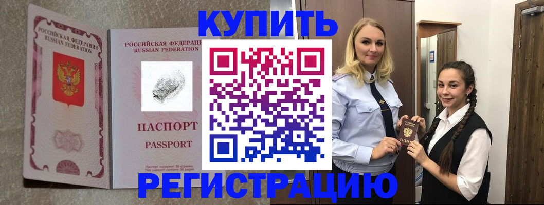 временная регистрация для школы в Гае