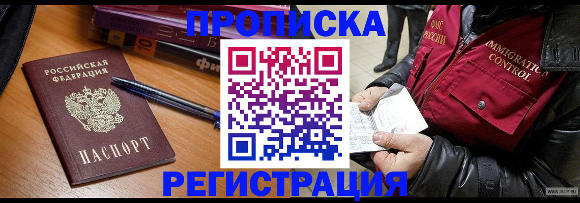 прописка иностранных граждан в Гае