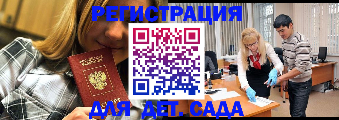 прописка 2025 в Гае