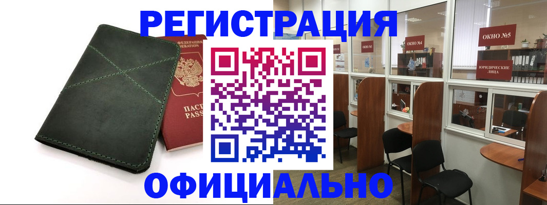 временная регистрация законно в Гае