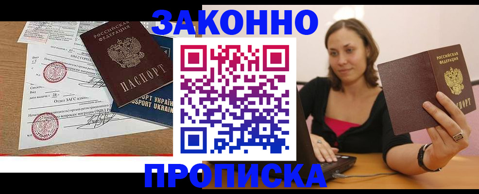 временная прописка в Гае